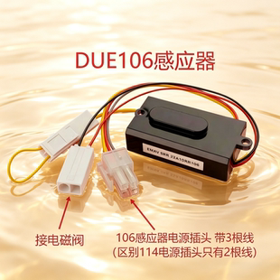 DUE106小便感应器EMAV老款型号SHX0001新型号DH835G通用 适配TOTO