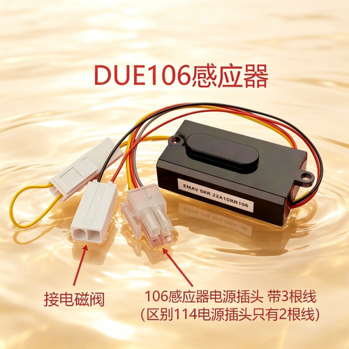 适配TOTO小便感应器通用配件EMAV