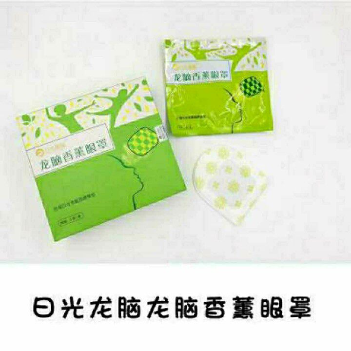 日光龙脑香薰眼罩蒸汽眼罩一盒五贴 五盒180发货新包装新日期