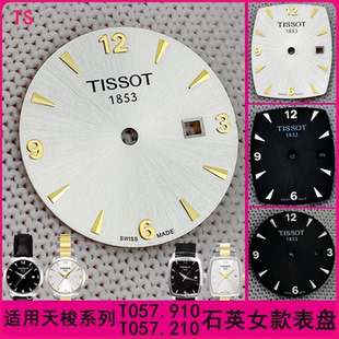 适用天梭1853魅时系列T057.910A原装女手表T057.210A刻度字面表盘