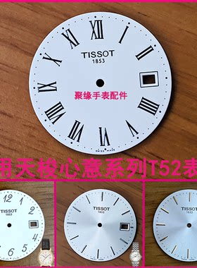 天梭1853心意系列T52表盘21.5mm