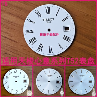 适用天梭1853心意系列T52原装字面手表配件T870/970石英21.5m表盘