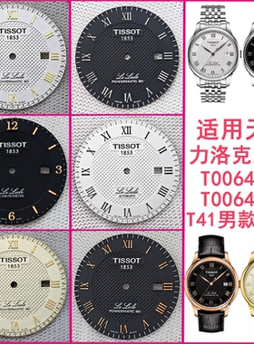 适配天梭1853力洛克T41字面T006407机械L164/264男表盘配件刻度盘