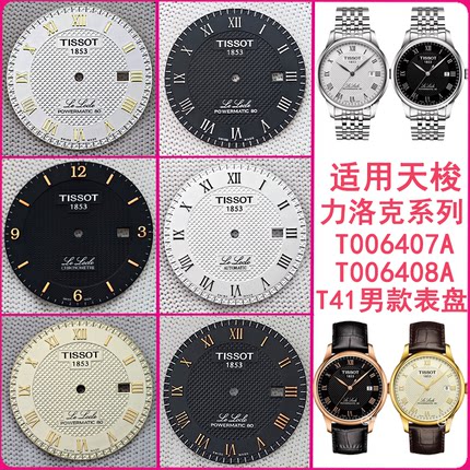 适配天梭1853力洛克T41字面T006407机械L164/264男表盘配件刻度盘