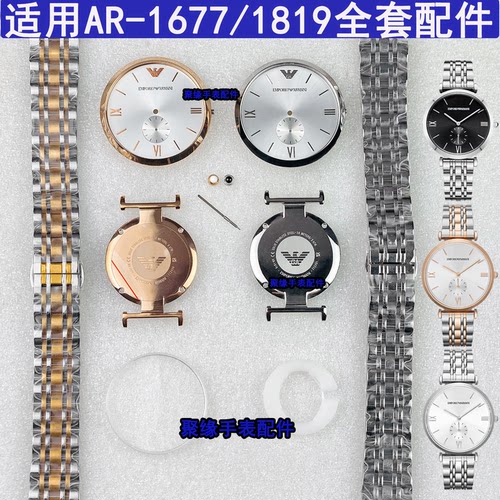 适用阿玛尼AR1677/AR1819/AR1676