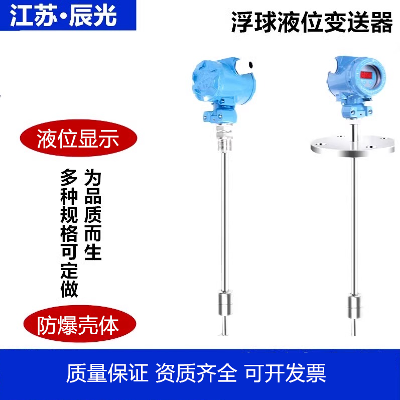 浮球液位计智能高精度