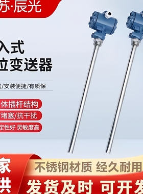 直杆液位变送器4-20ma耐高温插入式静压式不锈钢耐腐液位计RS485