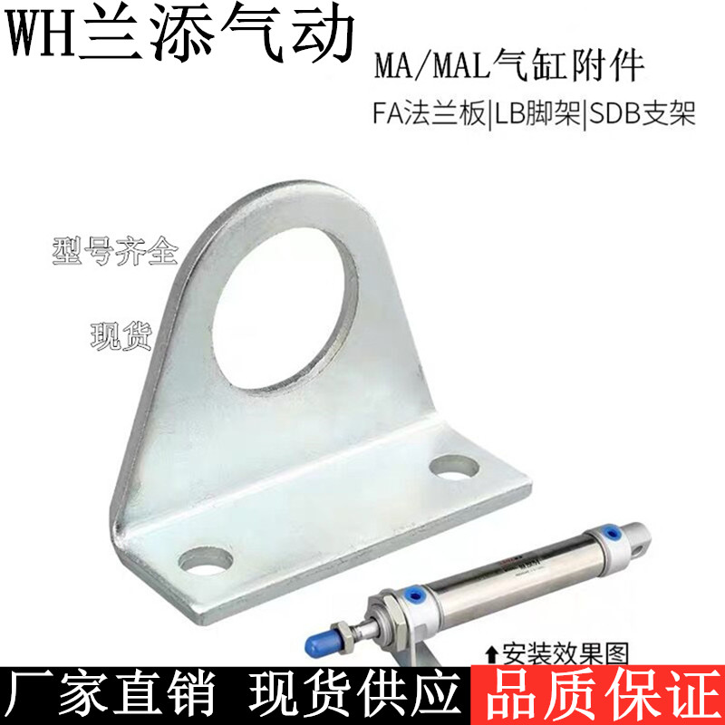 气缸附件 MA/MAL支架迷你气缸脚架 LB-16/20/25/32/40固定底座LB