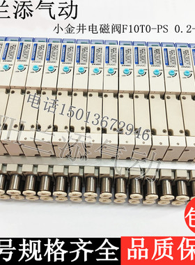 日本原装进口小金井电磁控制阀 F10T0-PS 0.2~0.7mpa 气动阀DC24V