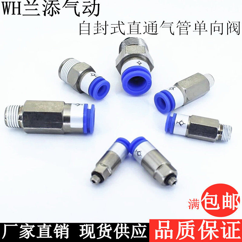 SMC型自封式螺纹直通气管单向阀接头KCH04-M5 06-01 08-02S 12-03