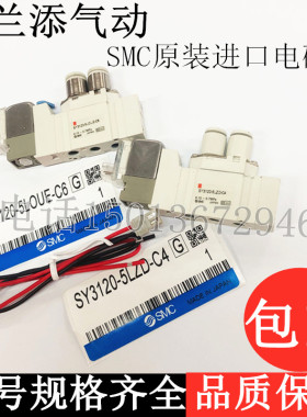 SMC原装进口电磁控制阀SY3120-5LOUE-C6/5LZD-C4/M5 气动阀DC24V