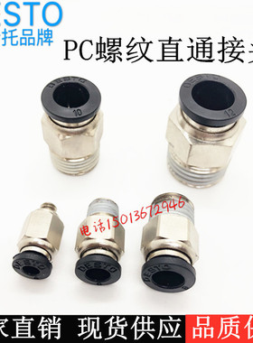 德士托气动快速插管螺纹直接头黑色PC8-02 10-03 6-01 4-M5 12-04