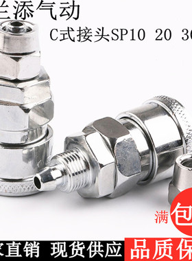 气动C式快速接头公母头配PU管8*5气管快插接头SP10 20 30 40 12*8