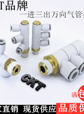 SMC型CKT一进三出插气管快速接头KQ2VT04-01 6-02 8-03-10-12-04S