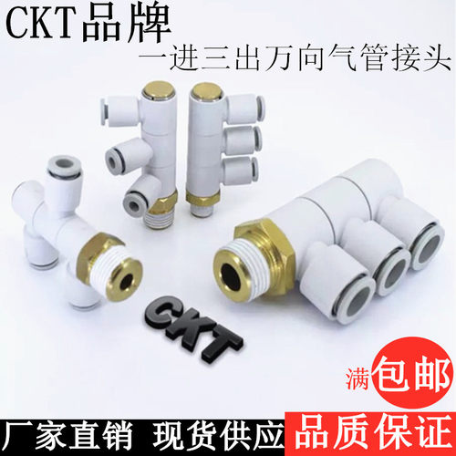 SMC型CKT一进三出插气管快速接头KQ2VT04-01 6-02 8-03-10-12-04S