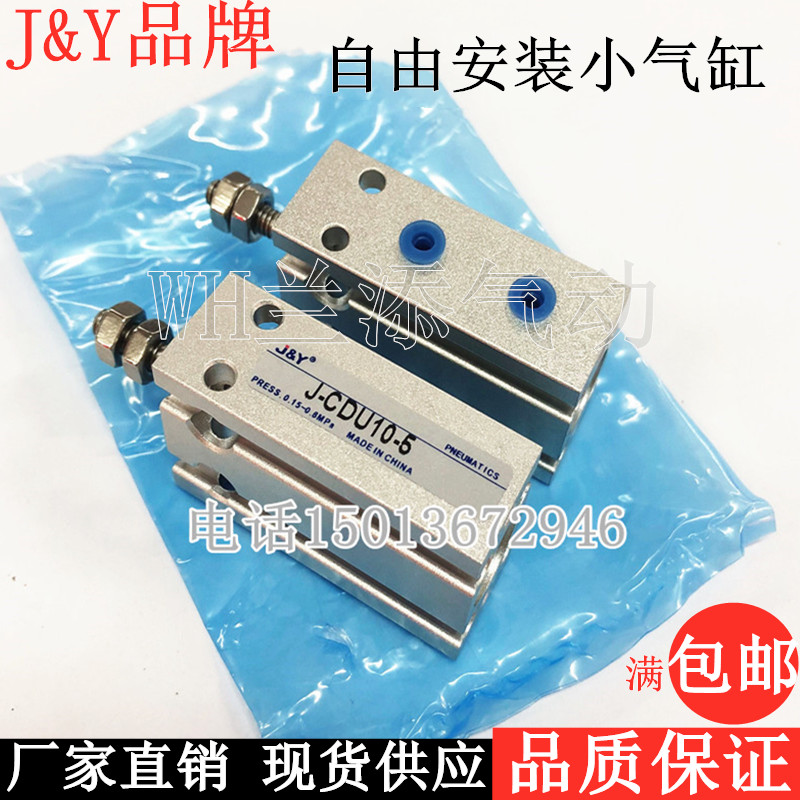J&Y金业小型自由安装小气缸CU/CDU10X5-10*15X20X30X45X50替SMC