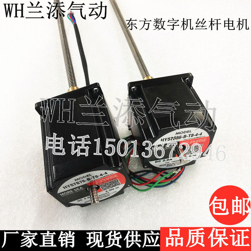 东方数字机步进电机直线丝杆电机 HY57S76-B-T8-4-4/57S56-B-T8-4
