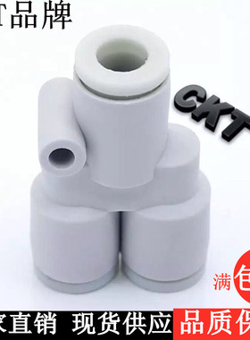 SMC型CKT品牌微型三通变径快速气管接头KJU23-03-04-06 PY-06-00