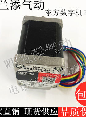 东方数字机步进电机HY35S50-A-5-4两相步进电机马达/可配驱动器