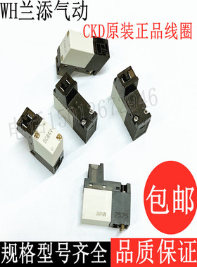 原装CKD电磁阀线圈 4GB 4GD 4HA 4GA 4JA 4GD219R系列电磁阀线圈