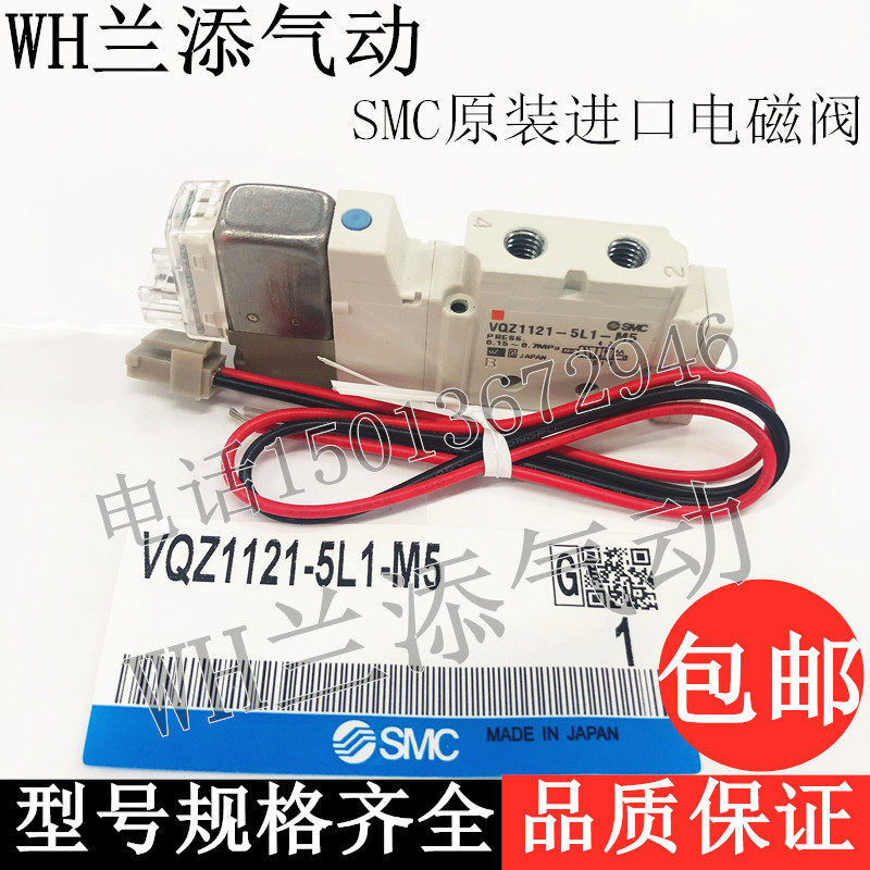 原装进口日本SMC电磁阀VQZ1121-5L1-M5电磁控制阀电压DC24V气动阀