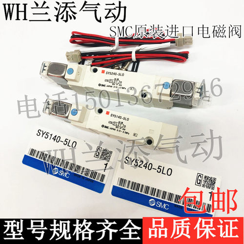 SMC原装进口电磁控制阀SY5140-5LO/5240/5440-5LO/5G气动控阀