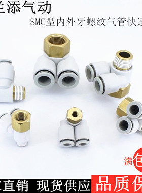 SMC型内外牙螺纹气管快速接头KQ2ZF04-M5/6-01/8-02/10-03/12-04S