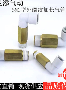SMC型外螺纹加长接头快速气管接头KQ2W04-01S/06-02/08-03S/10/12
