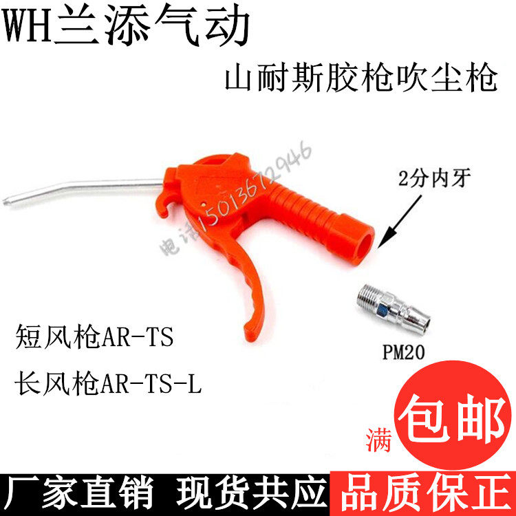 山耐斯胶枪吹尘枪AR-TS AR-TS-L 短嘴风枪长嘴风枪尼尔森吹风吹气