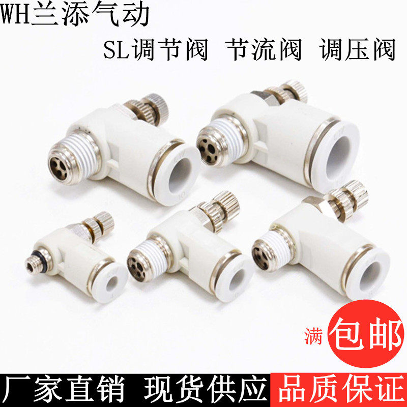 亚德客型白色可调压节流阀快速接头SL4-M5/6-01/8-02/10-03/12-04