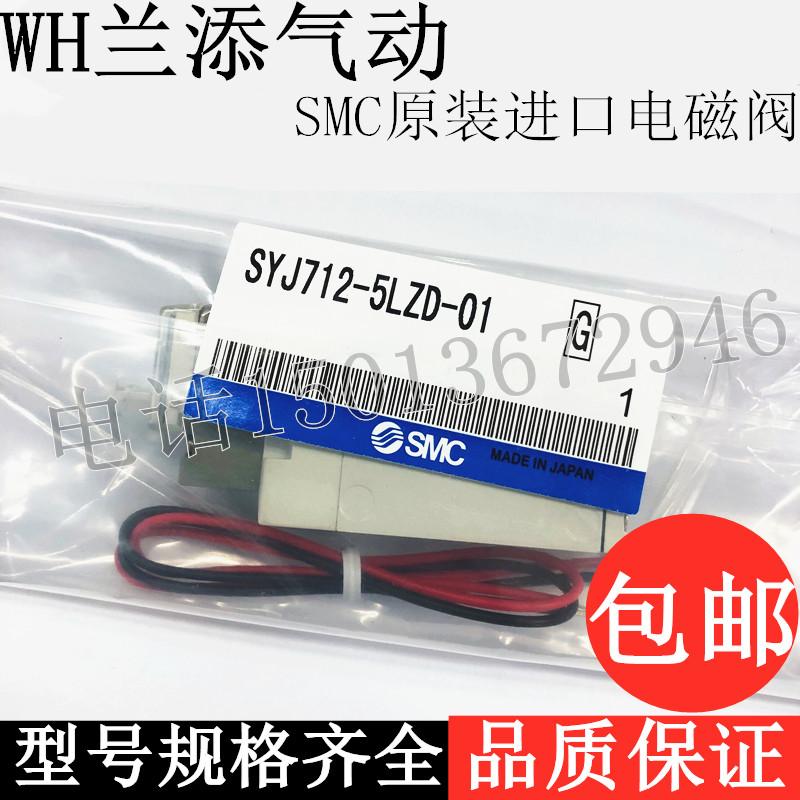 SMC原装进口电磁阀SYJ712-5LZD-01控制阀SYJ714-5G 小气动阀DC24V