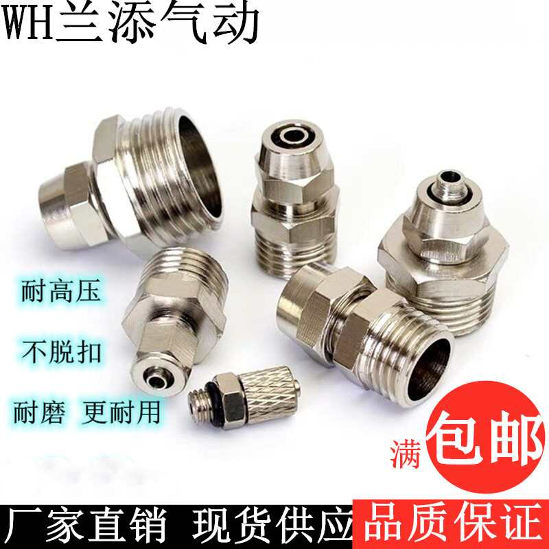 铜镀镍气动快速接头气管快拧接头PC8mm-02直通4-6-01/10-03/12-04