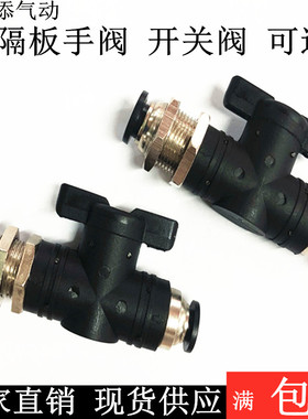 黑色隔板手阀开关阀快速快插气管接头BMB-04 06 08 10 12直通隔板