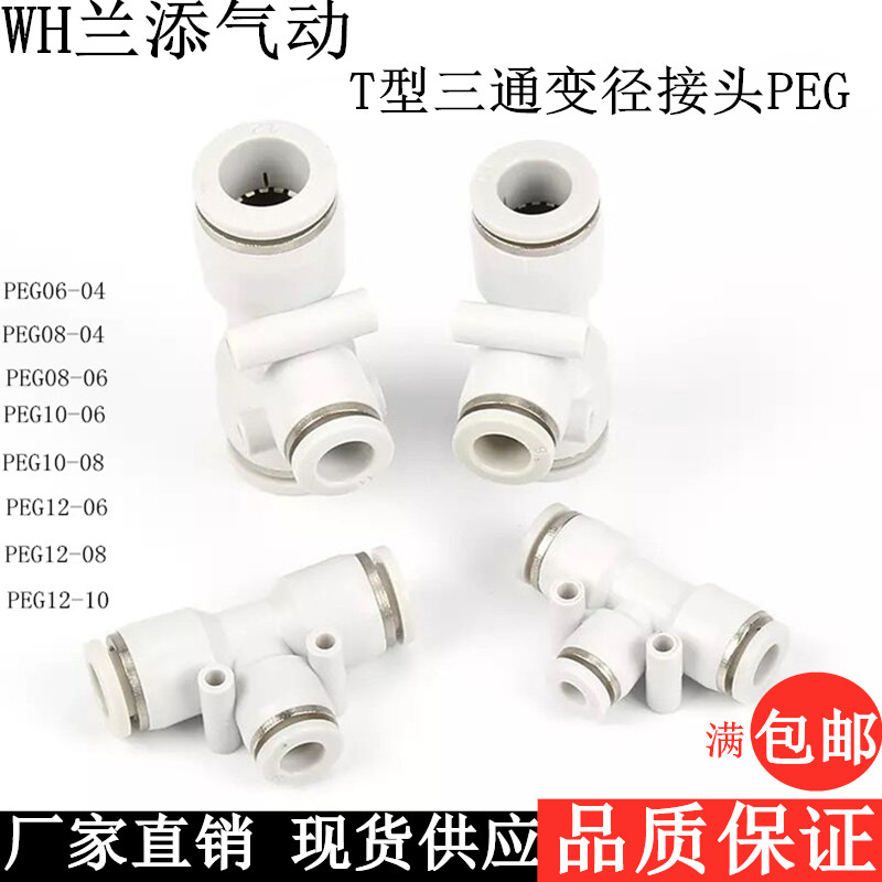 亚德客型T型三通变径快速快插气管接头APEG04-06PEG12-08-10-12