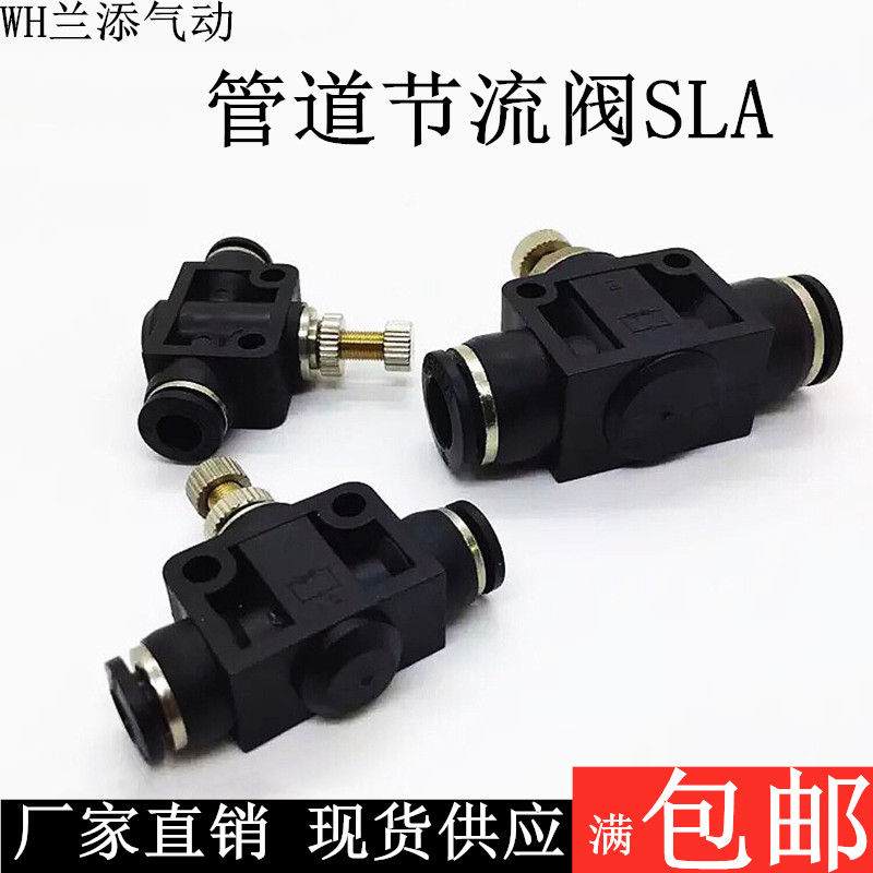 节流阀气动可调LSA气缸流量控制阀PA调速阀8mm限流阀气管快速接头