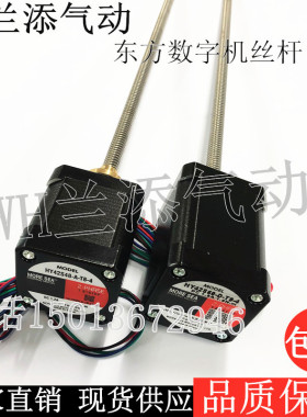东方数字机步进电机直线丝杆电机 HY42S48-A-T8-4/HY42S60-D-T8-4