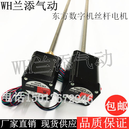 东方数字机步进电机直线丝杆电机 HY42S48-A-T8-4/HY42S60-D-T8-4