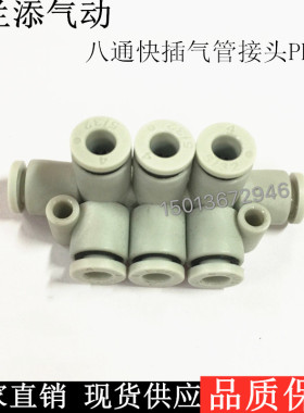优质白色八通气管接头PKJZ-04-06MM变径快插头多路气管快速接头