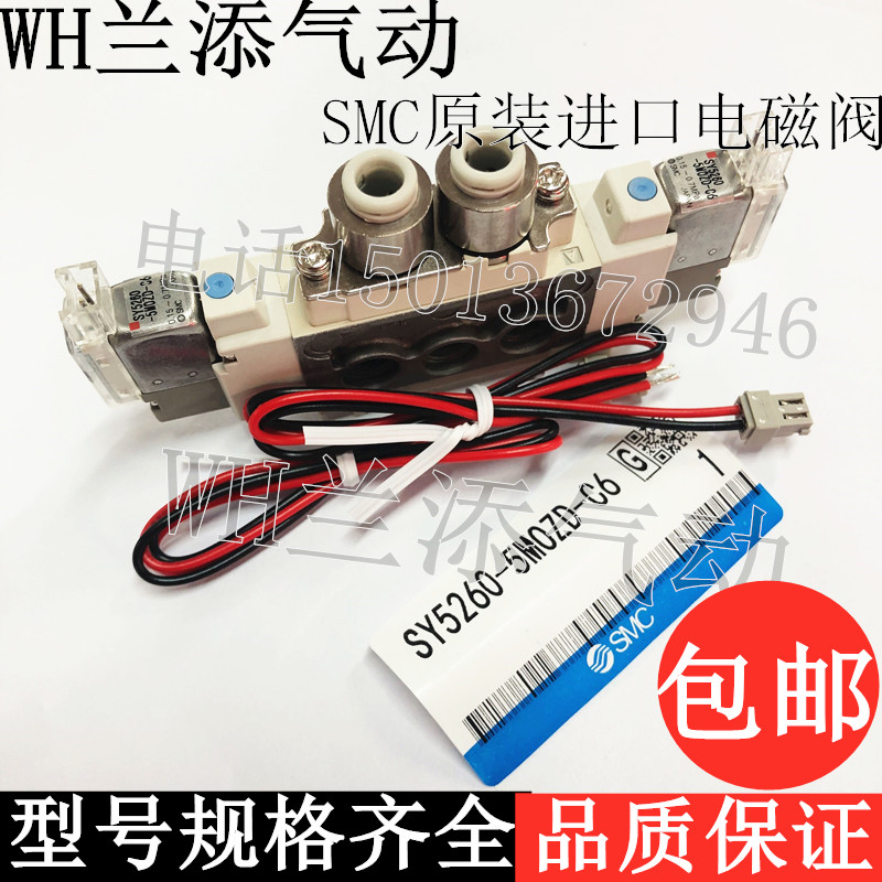 SMC原装进口电磁阀小气阀气动控制阀SY5260-5MOZD-C6/C8/C4/DC24V