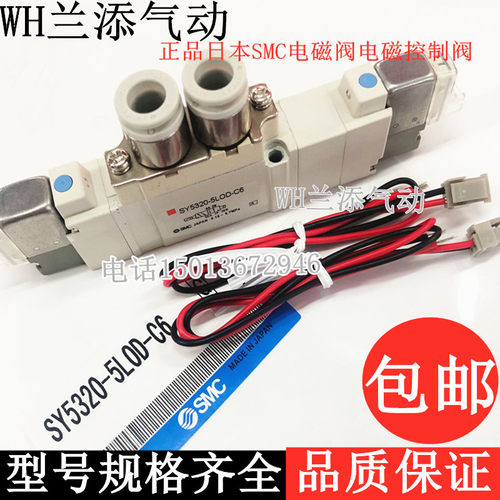 SMC原装进口电磁控制阀SY5320-5LOD/5LZD/-01/-C6/C8气动阀导