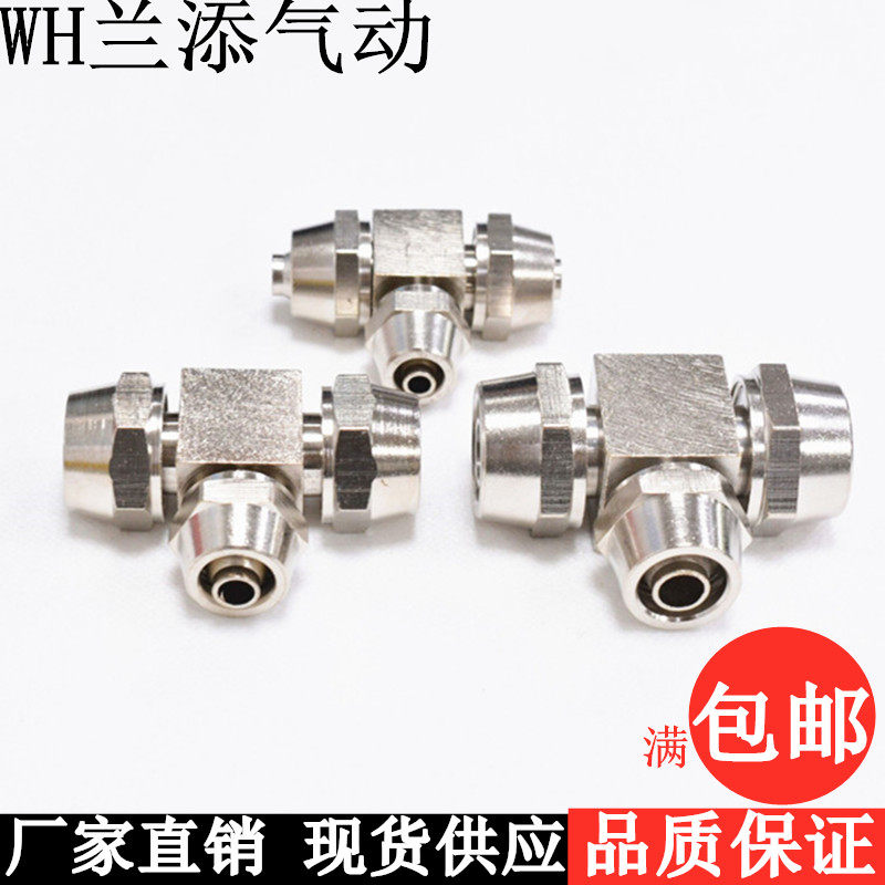 铜镀镍快拧T型三通气管锁母接头方块快拧三通4MM 6MM 8MM 10MM 12