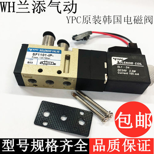 YPC原装韩国电磁阀SF1101-IP气阀SF2101-IP电磁控制阀电压DC24V