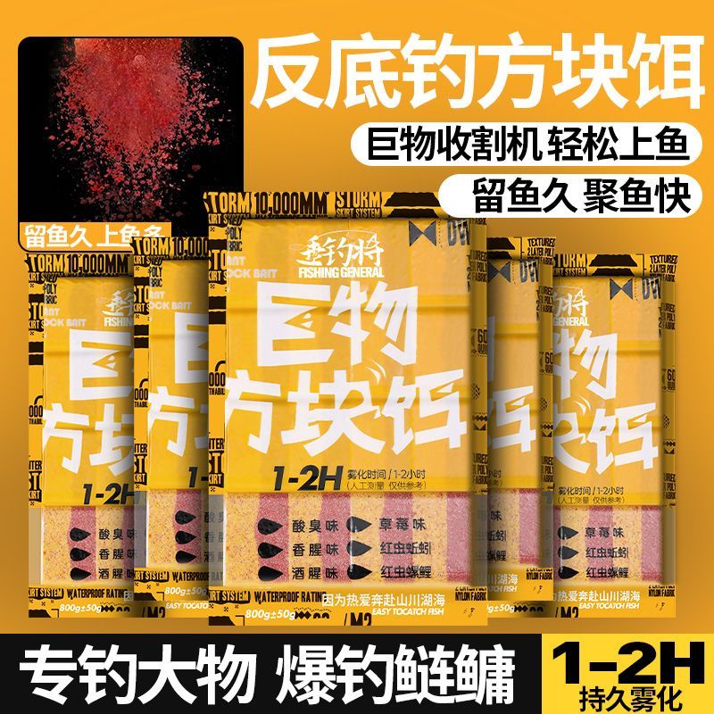 方块饵料海竿抛竿饵饼鲢鳙大头草莓酸臭味青鱼鲤鱼翻板钩专用鱼饵
