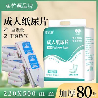 加厚一次性成人纸尿片实竹源