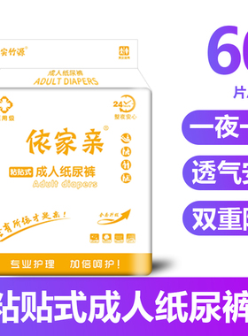 依家亲成人纸尿裤老年人用尿不湿XL码42片纸尿片大人ML码男女60片