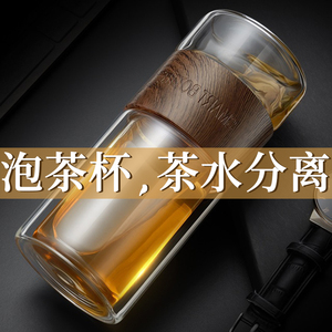 茶杯茶水分离杯子双层玻璃杯便携泡茶杯女生水杯男士个人专用定制