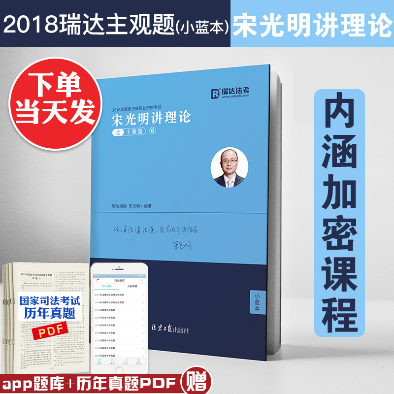 ÏÖ»õµ±Ìì·¢Èð´ï·¨¿¼Ö÷¹ÛÌâ2018Ö÷¹ÛÌâËιâÃ÷½²ÀíÂÛСÀ¶±¾ ¹ú¼Ò·¨ÂÉÖ°Òµ×ʸñ¿¼ÊÔËιâÃ÷½²ÀíÂÛ2018·¨¿¼Ö÷¹ÛÌâ´î˾·¨¿¼ÊÔÖÓÐãÓÂÃñ·¨