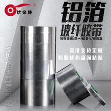 耐高温铝箔胶带水管密封防水油烟机补漏胶布补锅铝锡纸隔热玻纤家用热水器自粘防水隔热铝箔