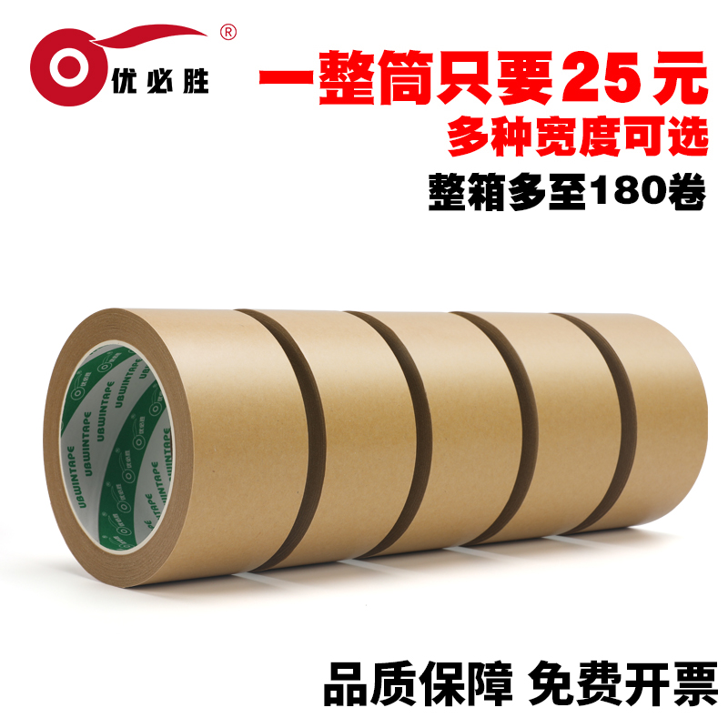 优必胜牛皮纸胶带高粘强力相框胶纸质胶带纸棕色免水手撕绘画裱画框牛皮免水胶纸封箱胶带
