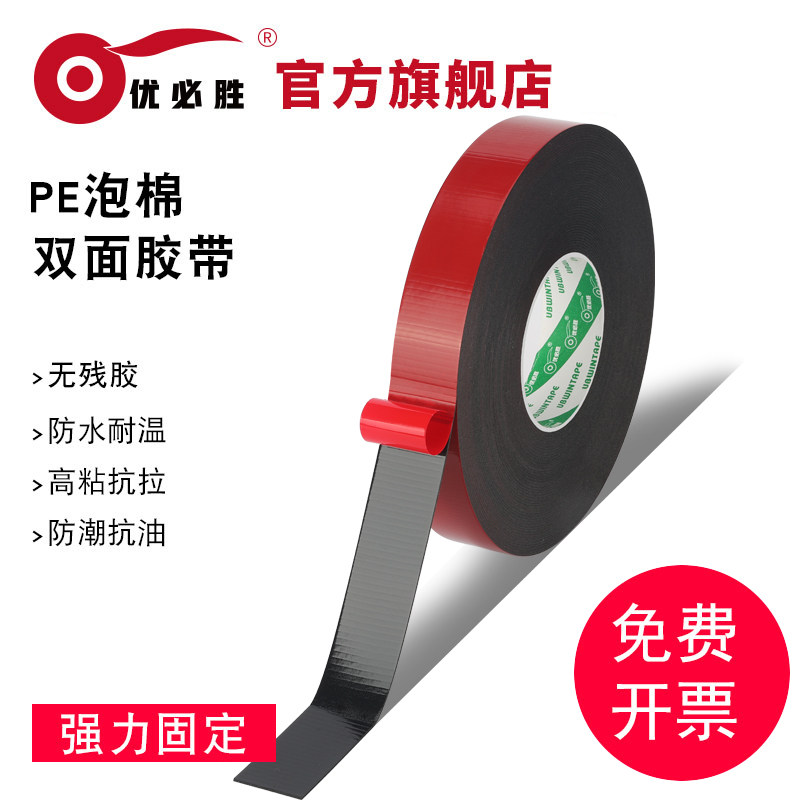 优必胜PE强力1MM厚海绵泡沫双面胶带强力泡棉固定墙面LED灯条黑色海绵贴铭牌塑料外墙分格真石漆仿砖胶带在类目 电子词典/电纸书/文化用品, 胶粘用品, 胶带/胶纸/胶条中 - 来自Buy2taobao.com提供专业的淘宝代购服务